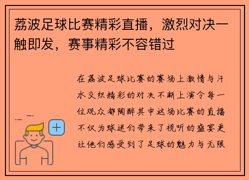 荔波足球比赛精彩直播，激烈对决一触即发，赛事精彩不容错过